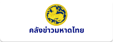 มหาดไทยช่วนรู้