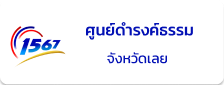 ศูนย์ดำรงธรรม